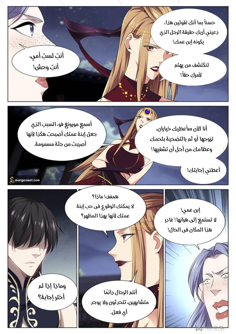 صفحة 10 — The God Of Death الفصل 75