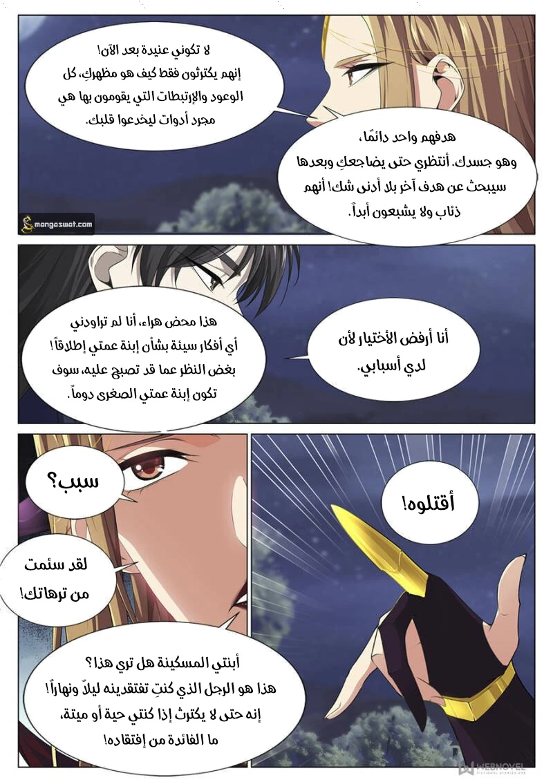 صفحة 11 — The God Of Death الفصل 75