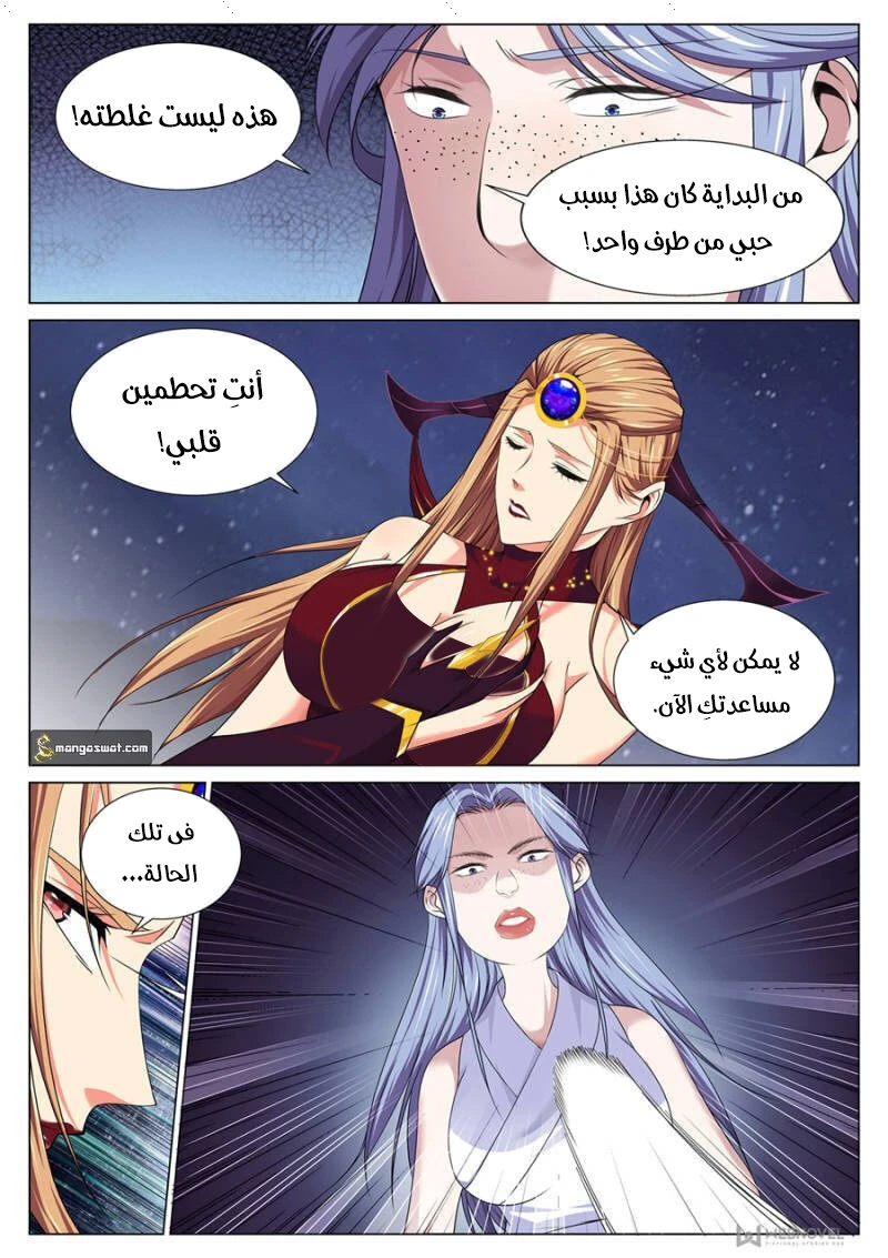 صفحة 12 — The God Of Death الفصل 75