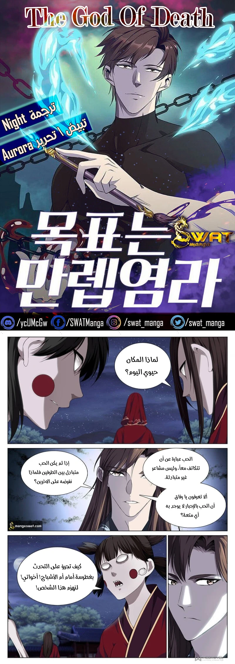 صفحة 1 — The God Of Death الفصل 76