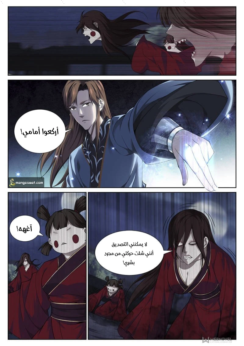 صفحة 2 — The God Of Death الفصل 76