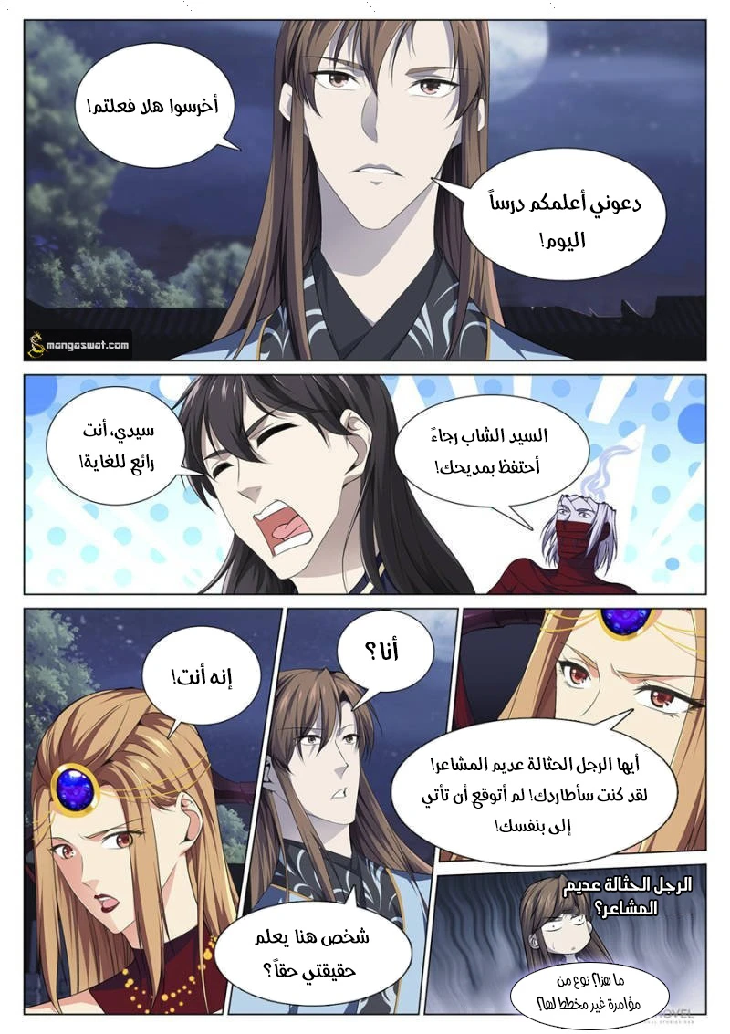 صفحة 3 — The God Of Death الفصل 76