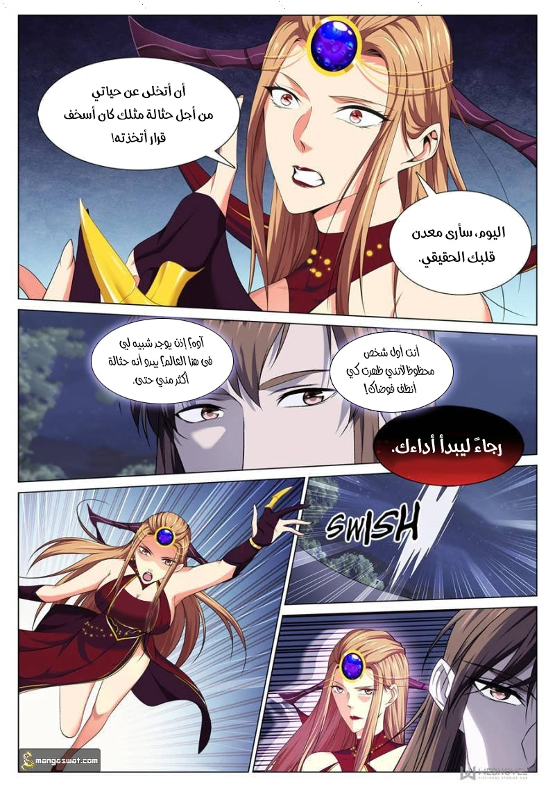 صفحة 4 — The God Of Death الفصل 76