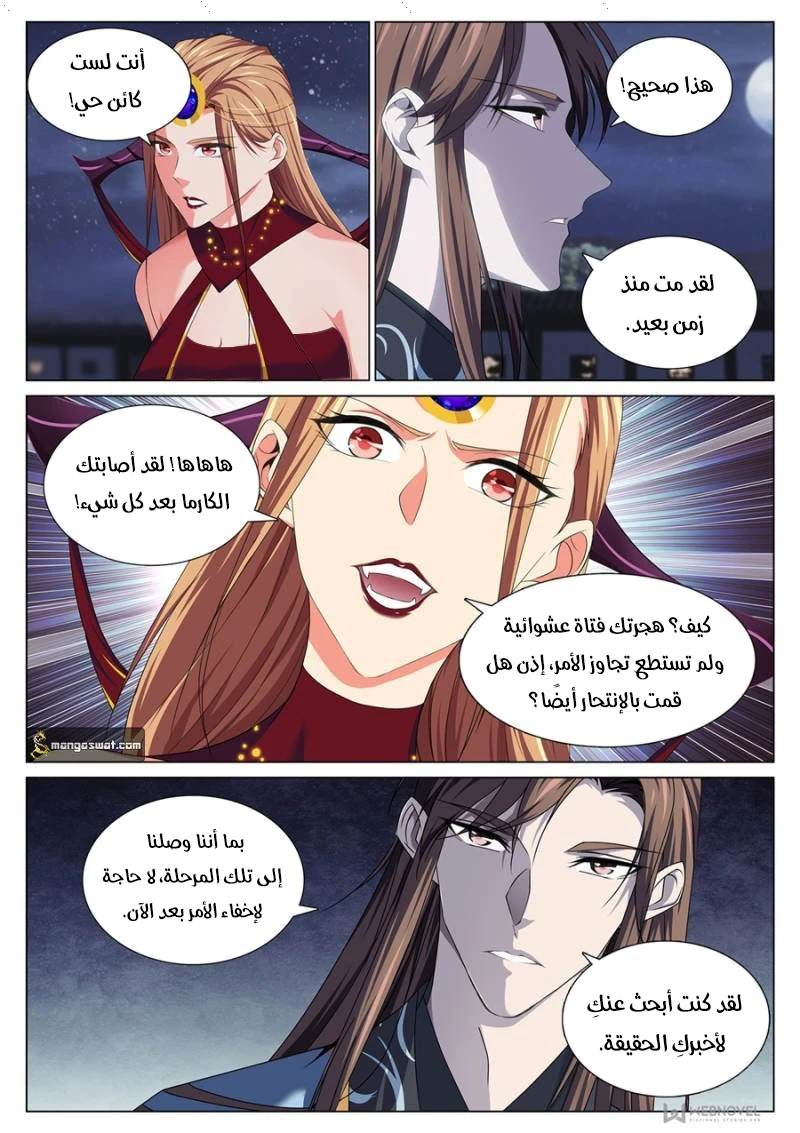 صفحة 6 — The God Of Death الفصل 76