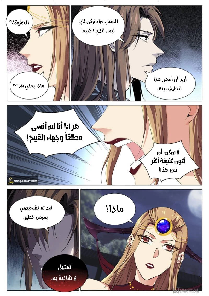 صفحة 7 — The God Of Death الفصل 76