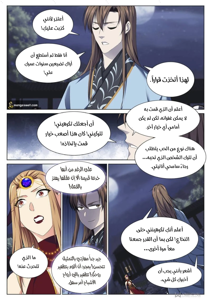 صفحة 8 — The God Of Death الفصل 76