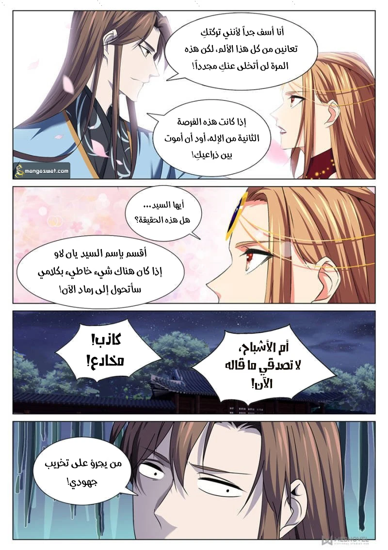 صفحة 9 — The God Of Death الفصل 76