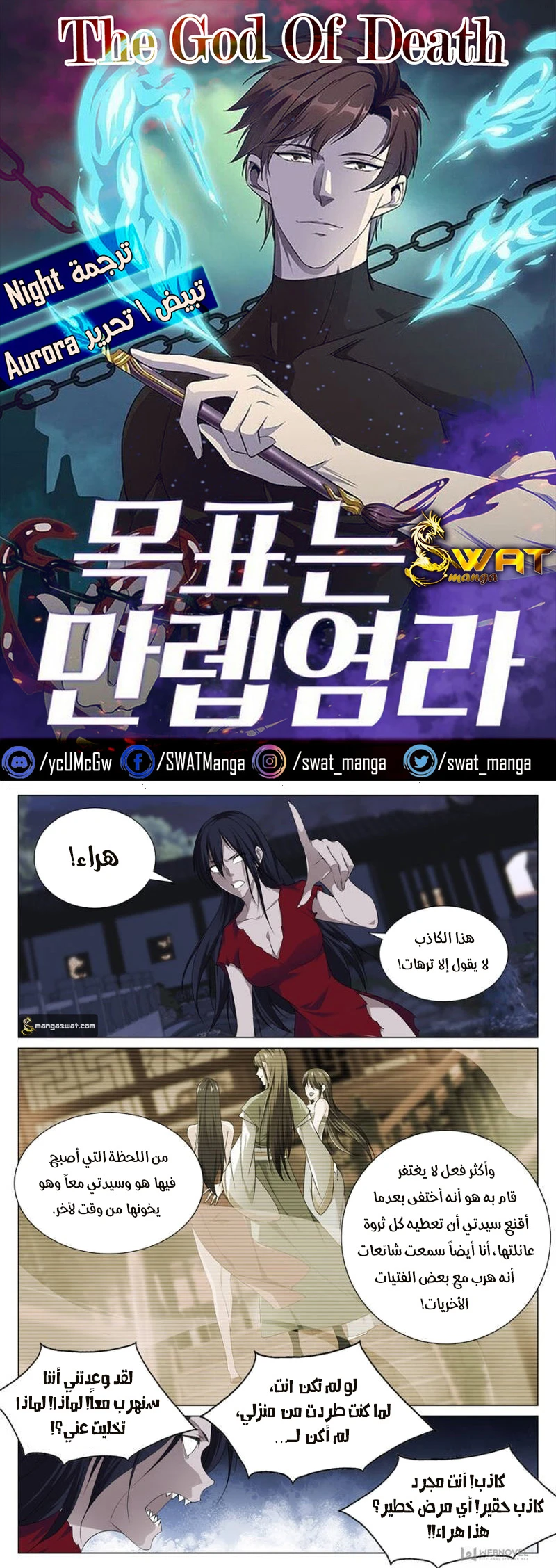 صفحة 1 — The God Of Death الفصل 77