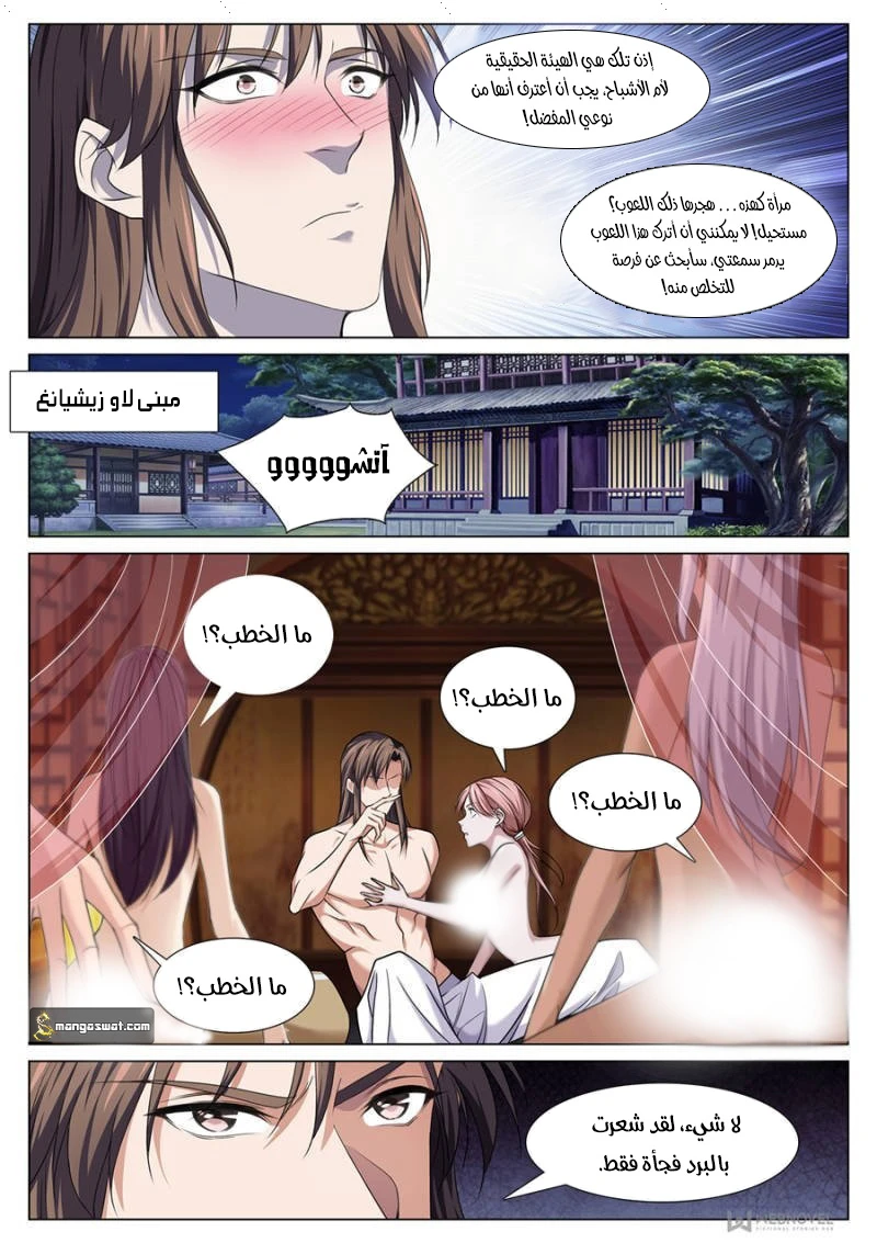 صفحة 2 — The God Of Death الفصل 77