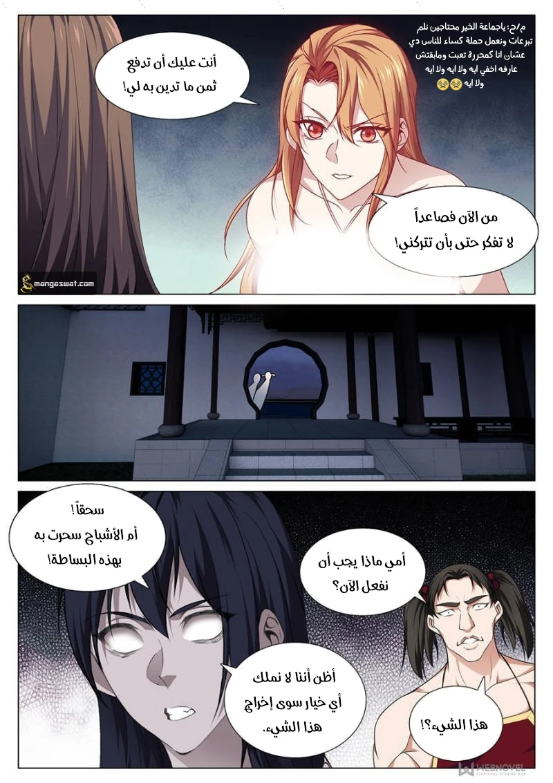 صفحة 3 — The God Of Death الفصل 77