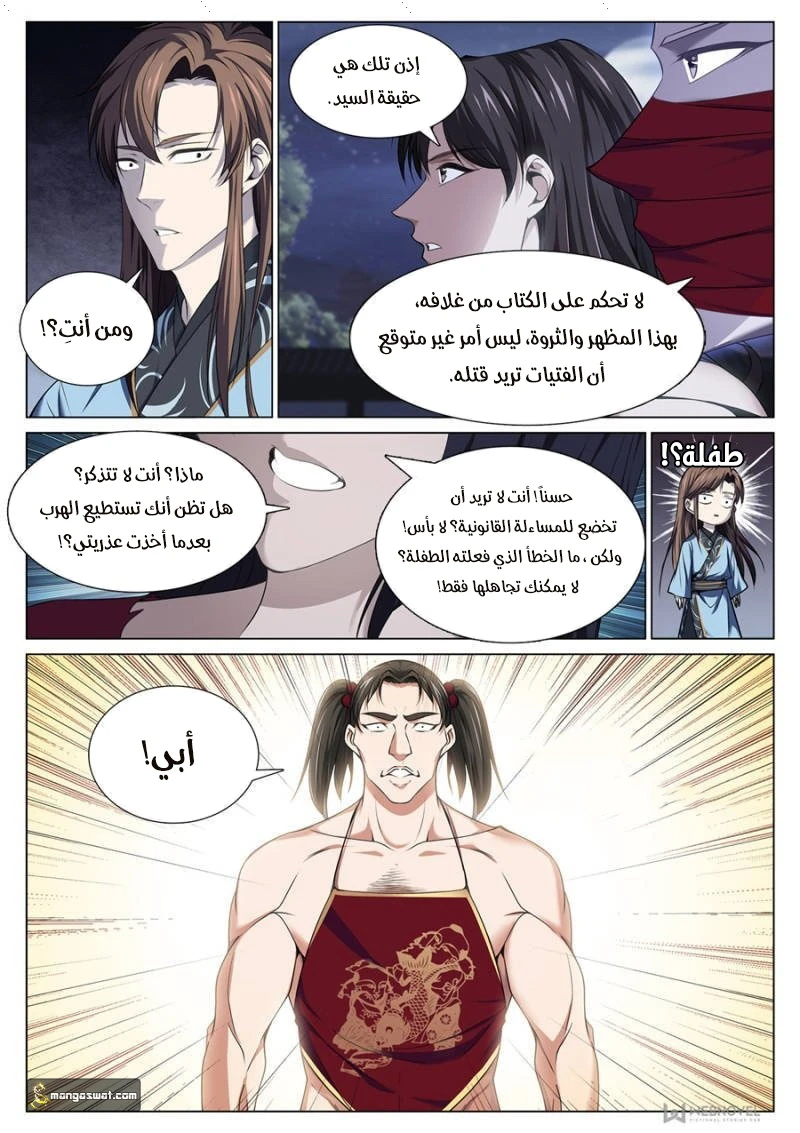 صفحة 4 — The God Of Death الفصل 77