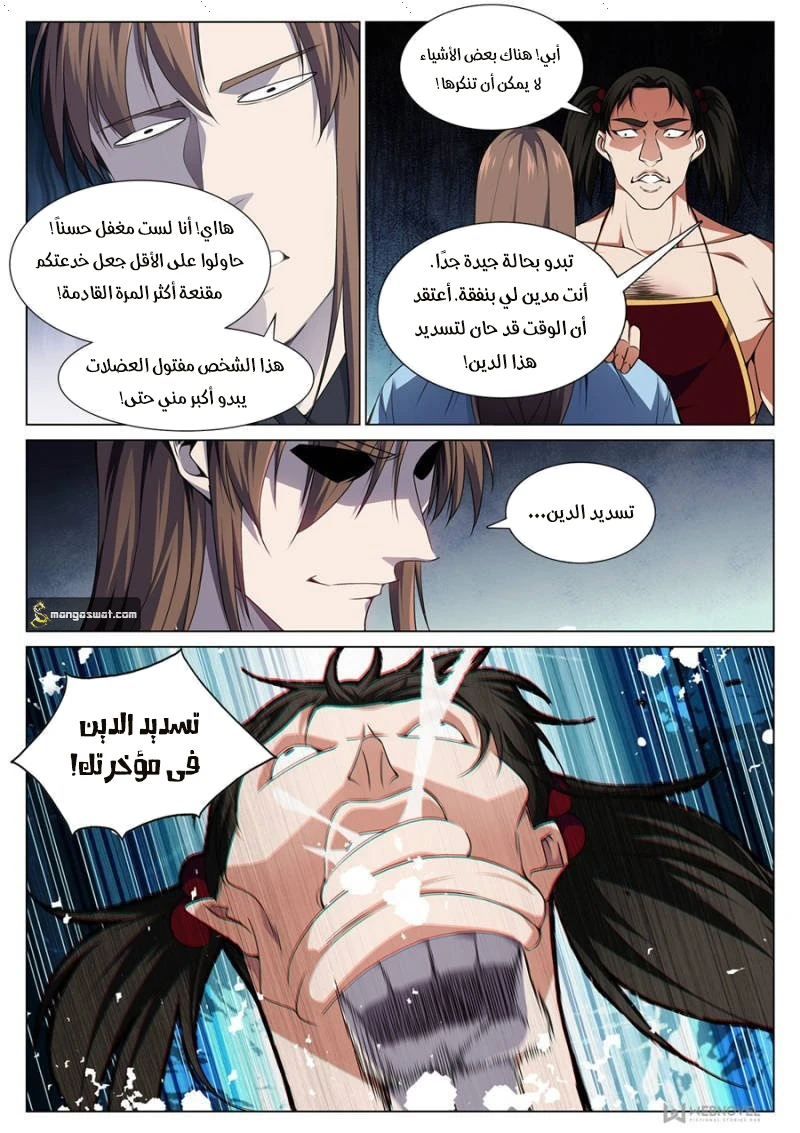 صفحة 5 — The God Of Death الفصل 77