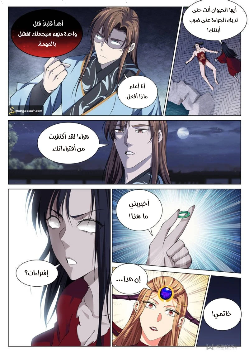 صفحة 6 — The God Of Death الفصل 77