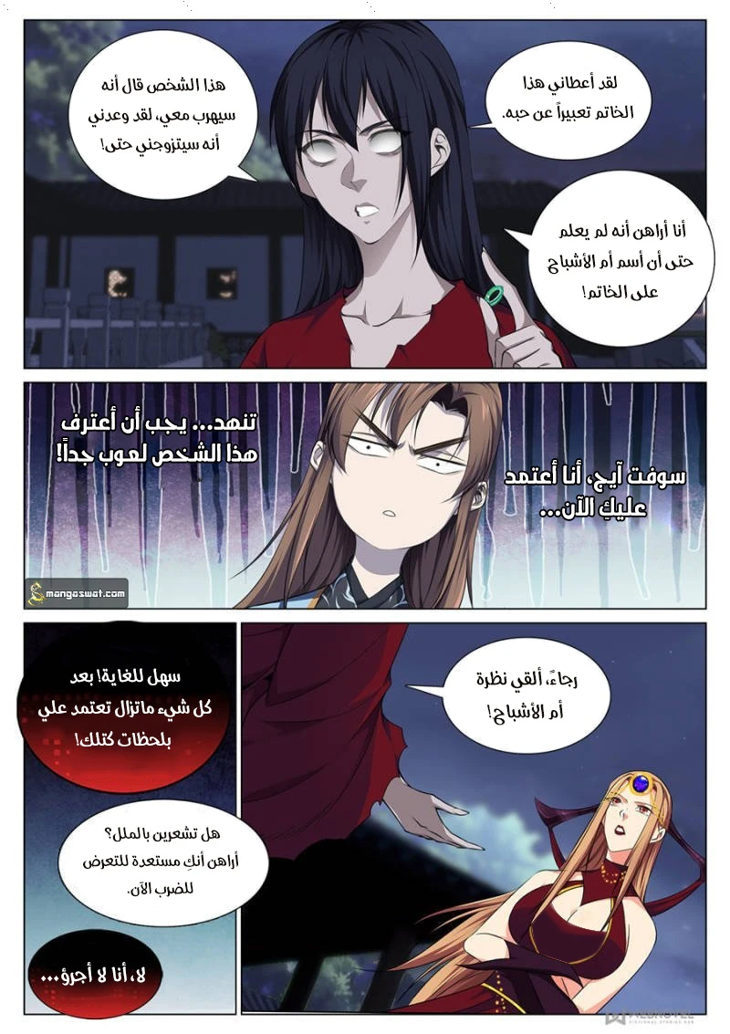 صفحة 7 — The God Of Death الفصل 77