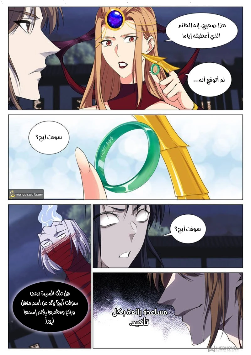 صفحة 8 — The God Of Death الفصل 77