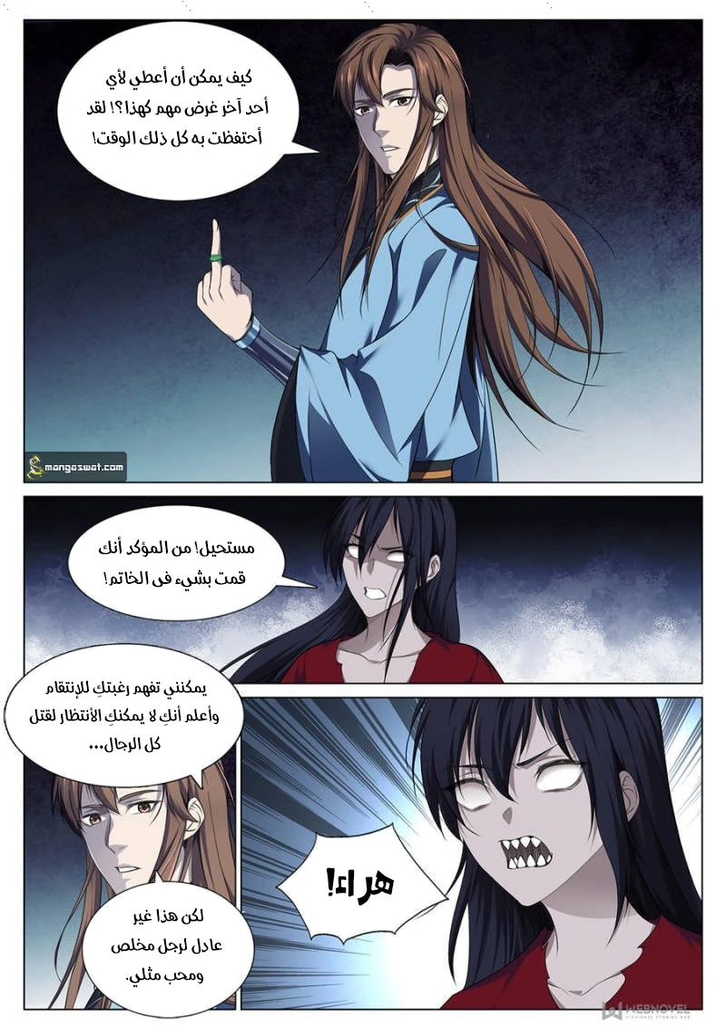 صفحة 9 — The God Of Death الفصل 77