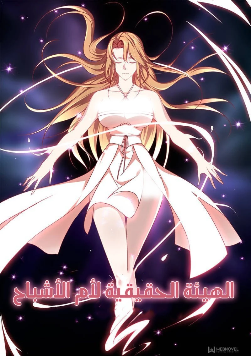 صفحة 11 — The God Of Death الفصل 77