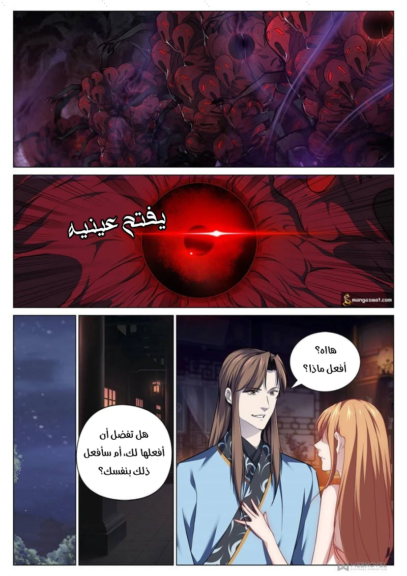 صفحة 5 — The God Of Death الفصل 78