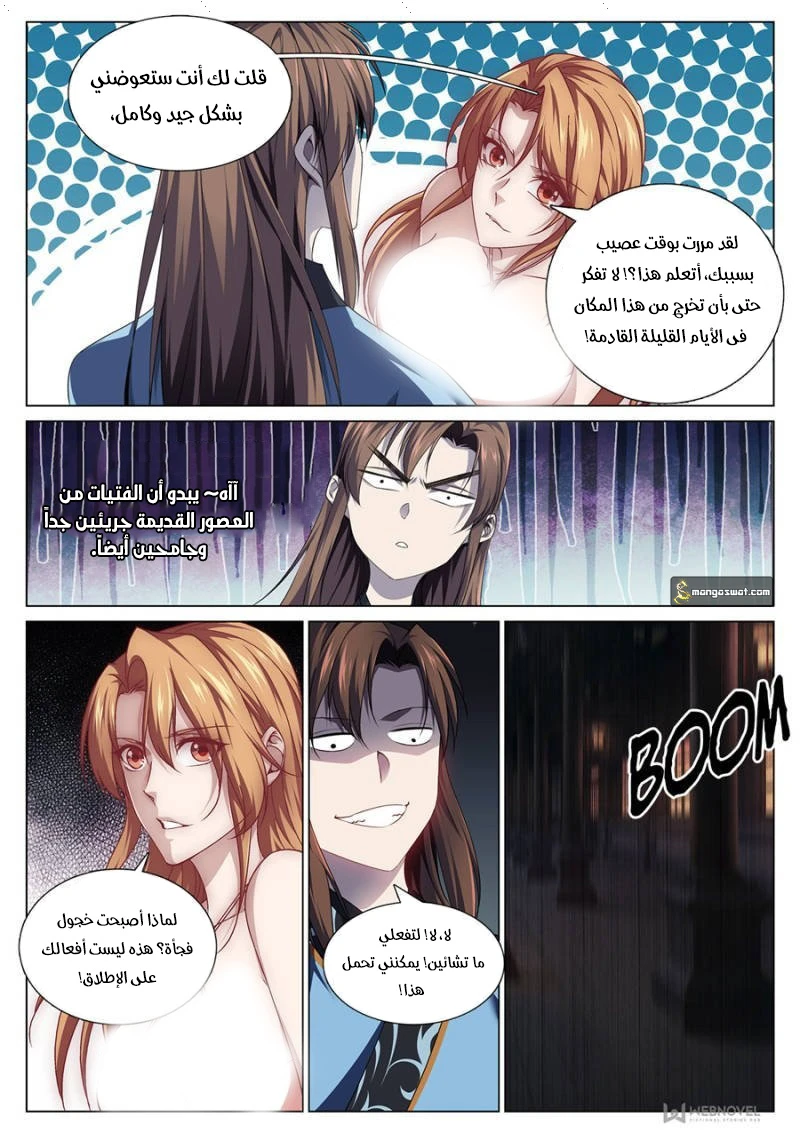 صفحة 6 — The God Of Death الفصل 78