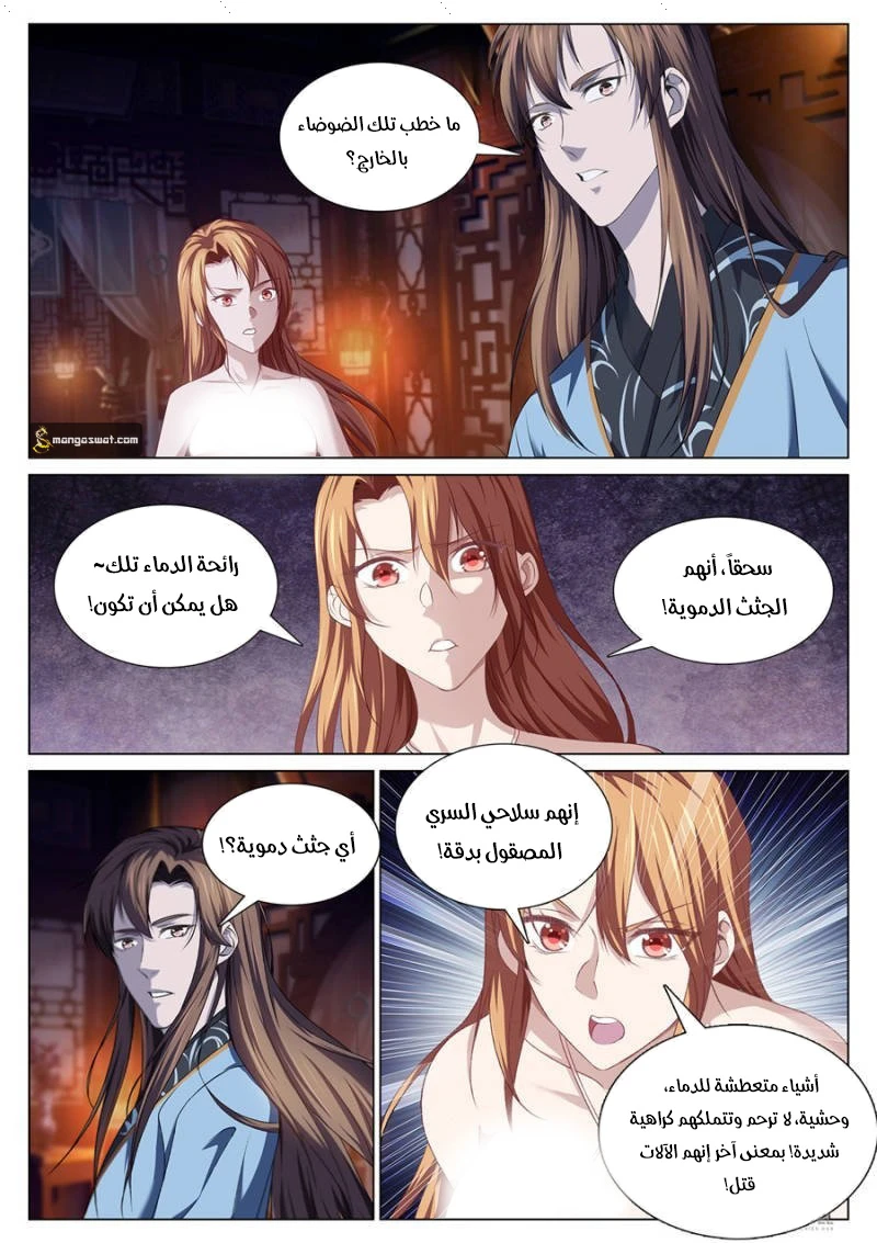 صفحة 7 — The God Of Death الفصل 78