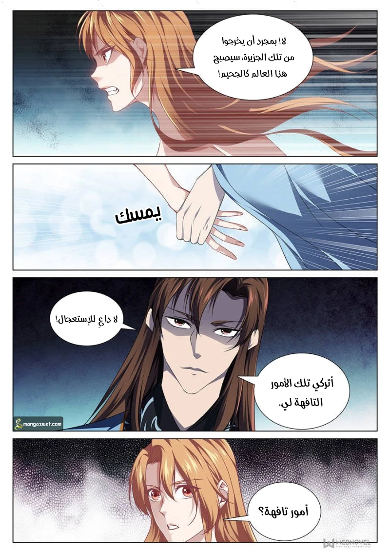 صفحة 8 — The God Of Death الفصل 78