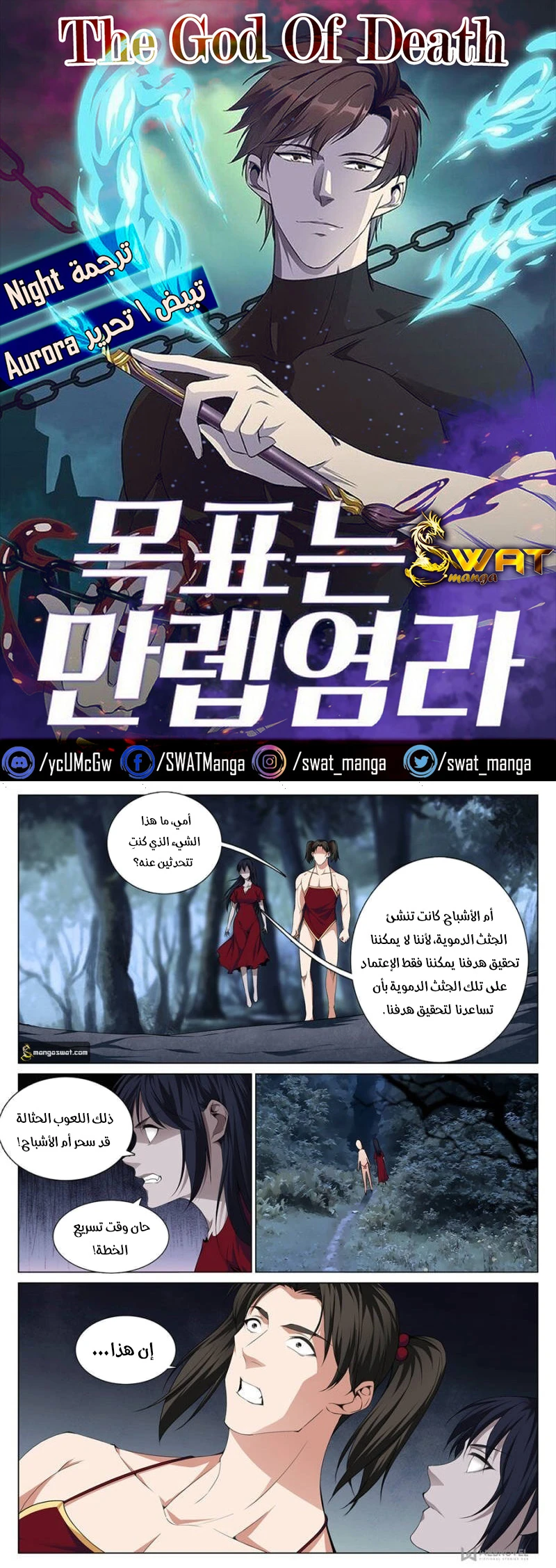 صفحة 1 — The God Of Death الفصل 78