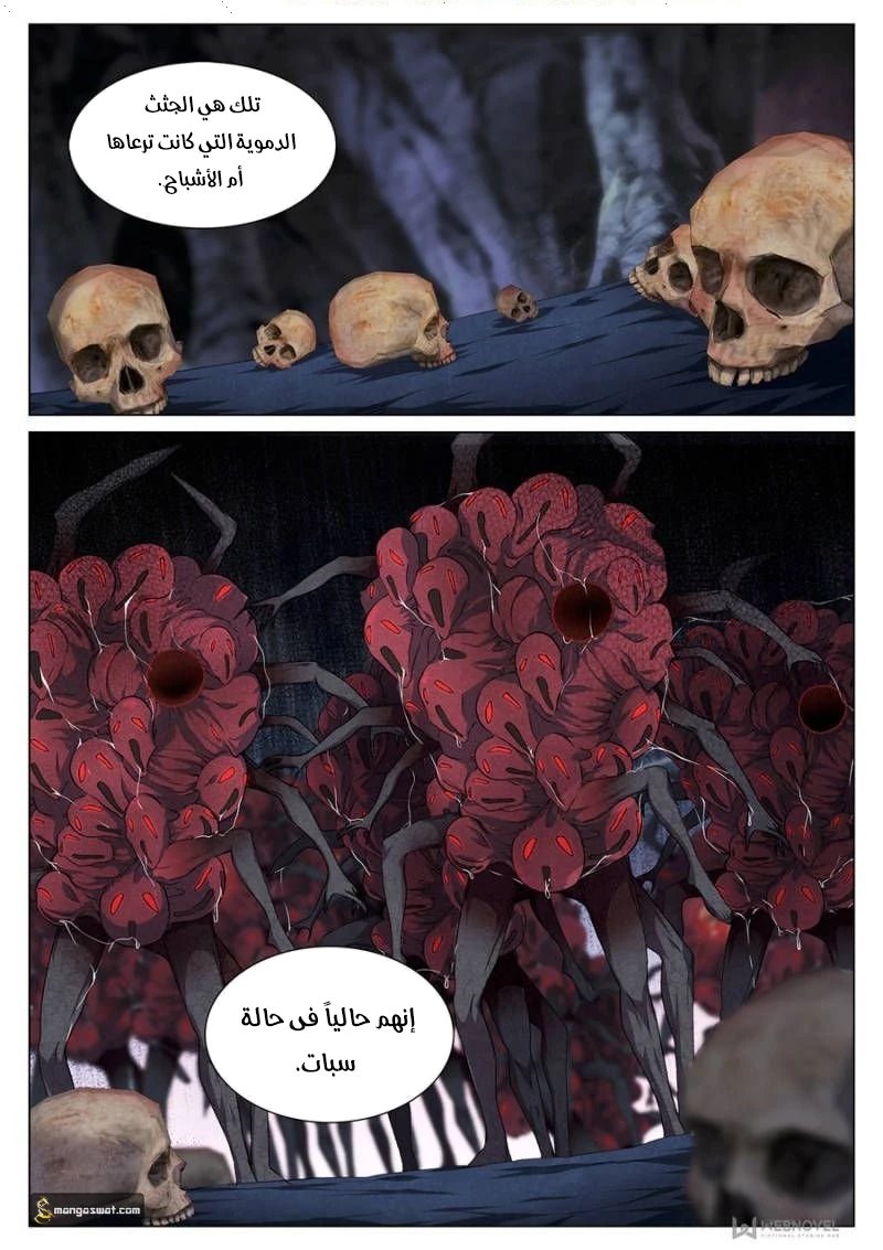 صفحة 2 — The God Of Death الفصل 78