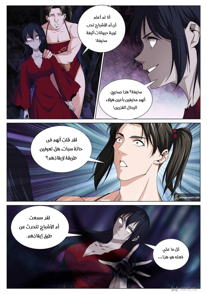 صفحة 3 — The God Of Death الفصل 78