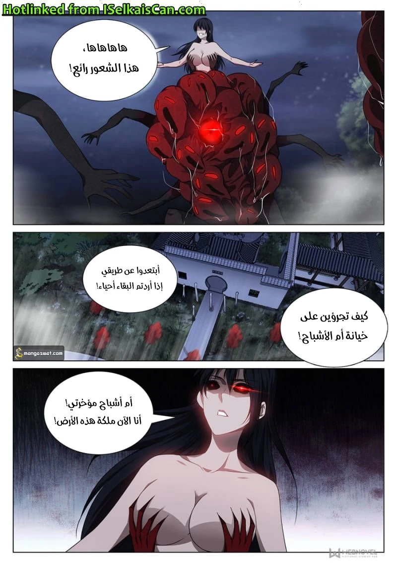 صفحة 10 — The God Of Death الفصل 78