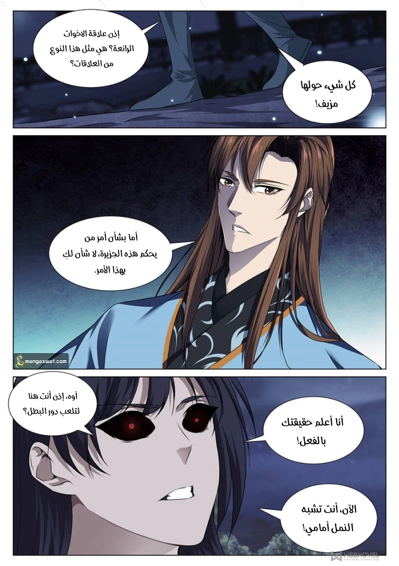 صفحة 4 — The God Of Death الفصل 79