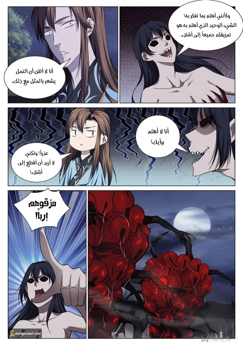 صفحة 5 — The God Of Death الفصل 79