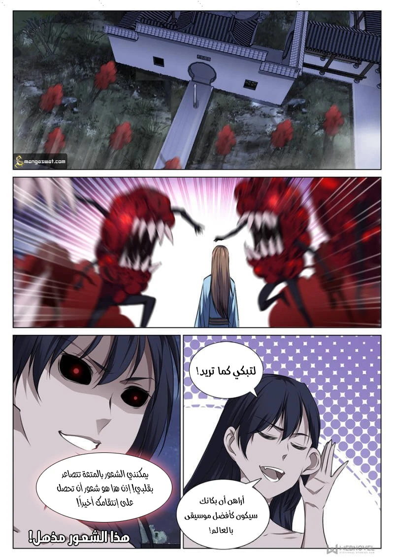 صفحة 6 — The God Of Death الفصل 79