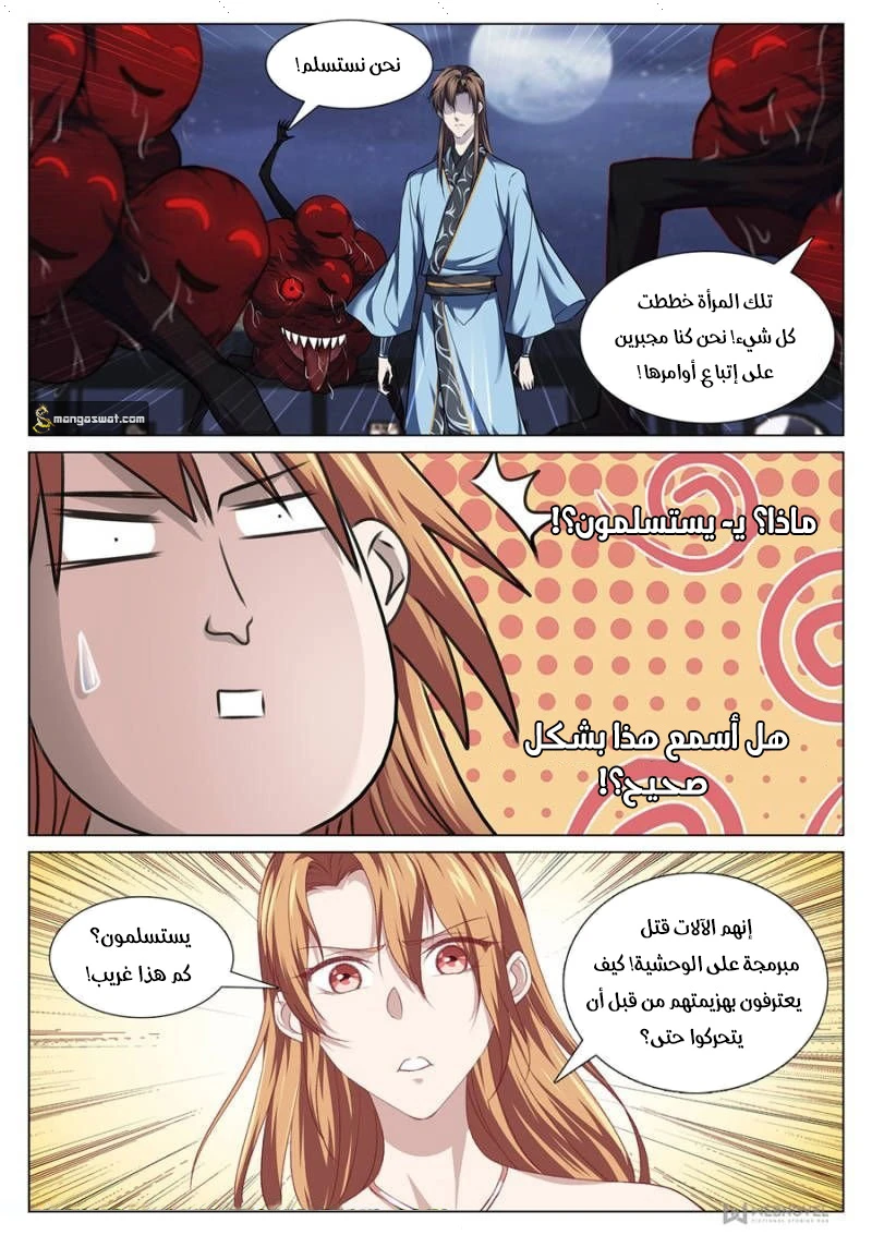 صفحة 7 — The God Of Death الفصل 79