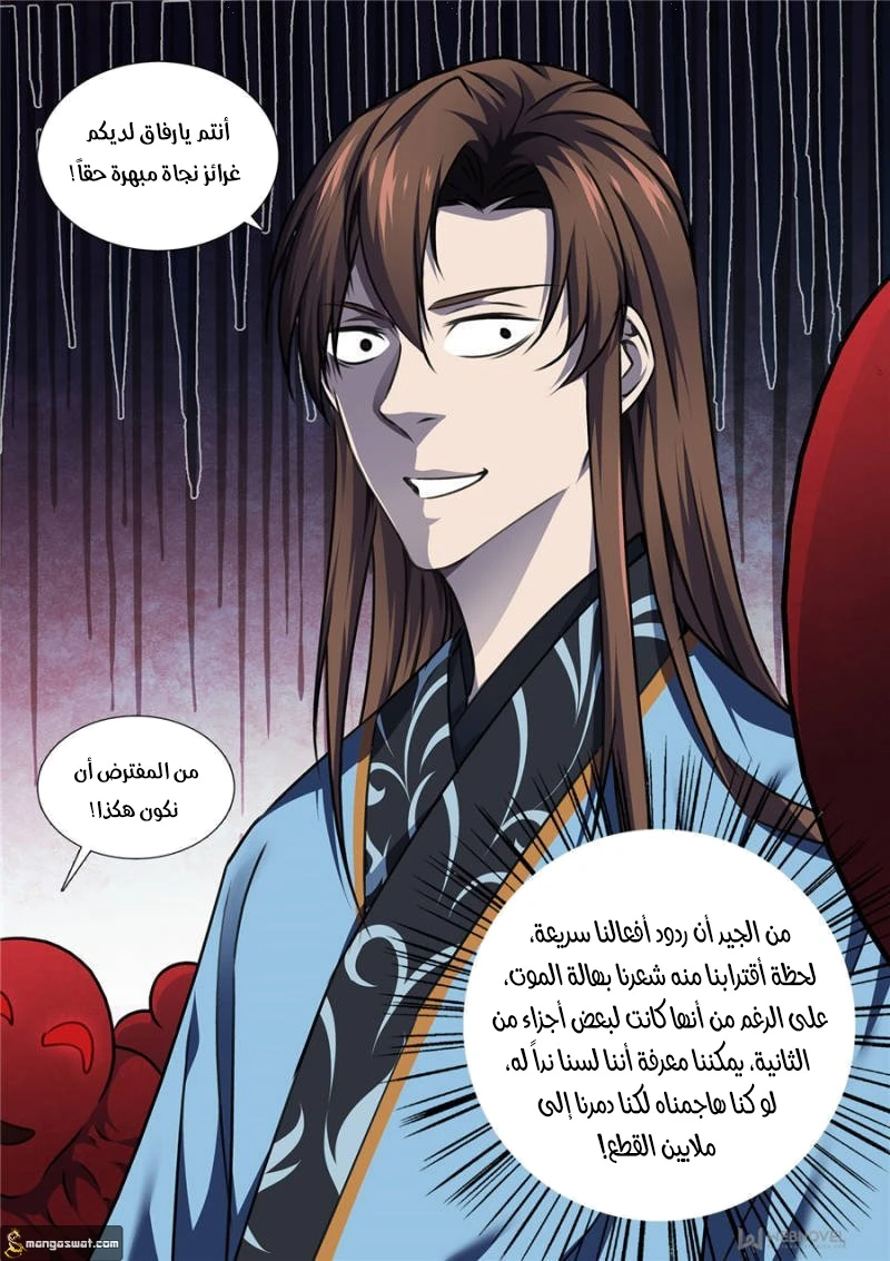 صفحة 8 — The God Of Death الفصل 79