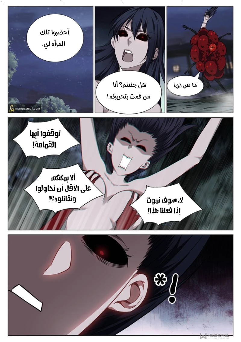 صفحة 9 — The God Of Death الفصل 79