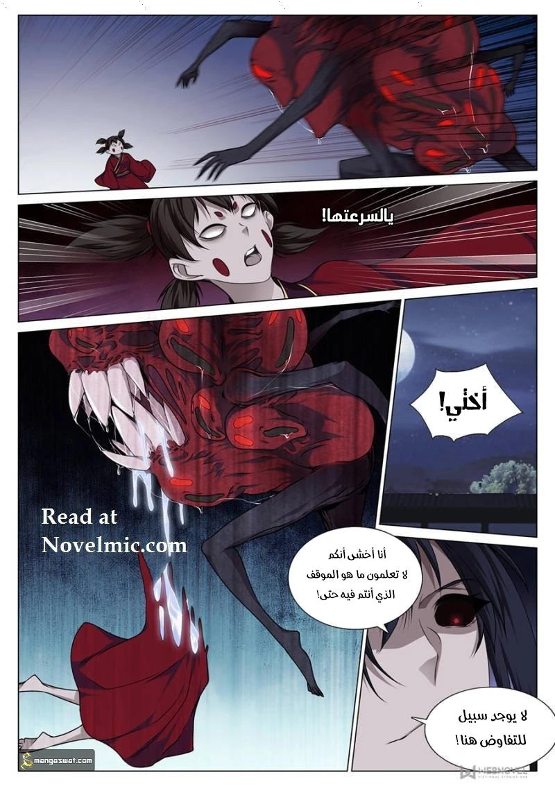 صفحة 2 — The God Of Death الفصل 79