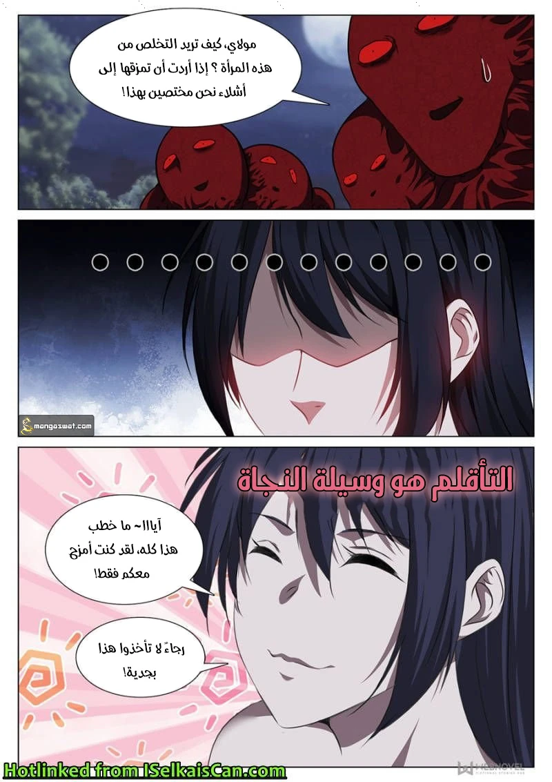 صفحة 10 — The God Of Death الفصل 79