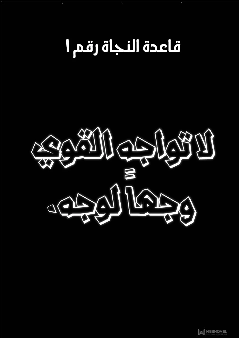 صفحة 11 — The God Of Death الفصل 79