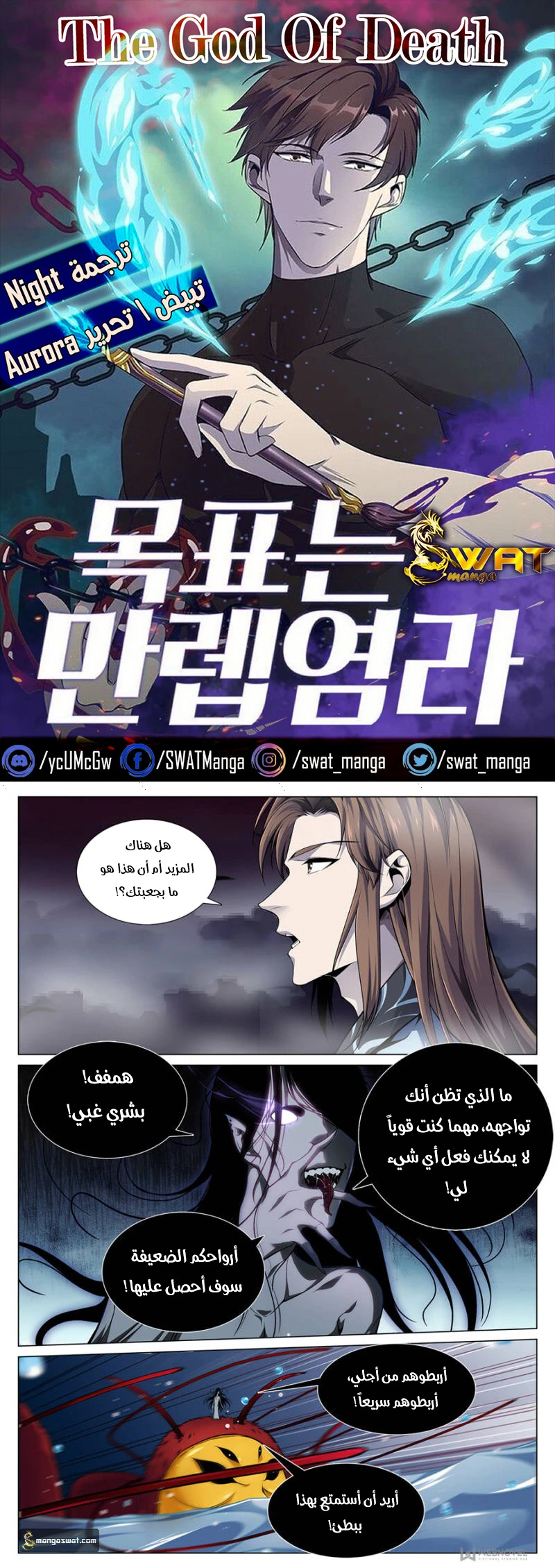 صفحة 1 — The God Of Death الفصل 70