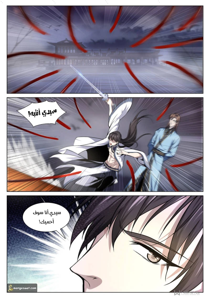 صفحة 2 — The God Of Death الفصل 70