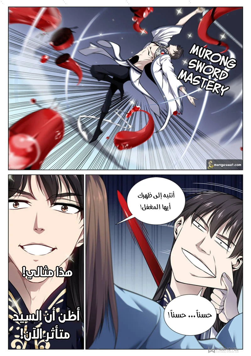 صفحة 3 — The God Of Death الفصل 70