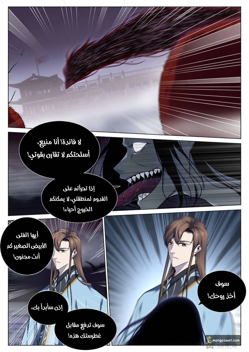 صفحة 4 — The God Of Death الفصل 70