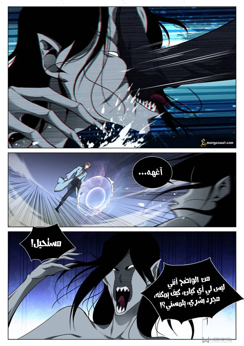 صفحة 5 — The God Of Death الفصل 70