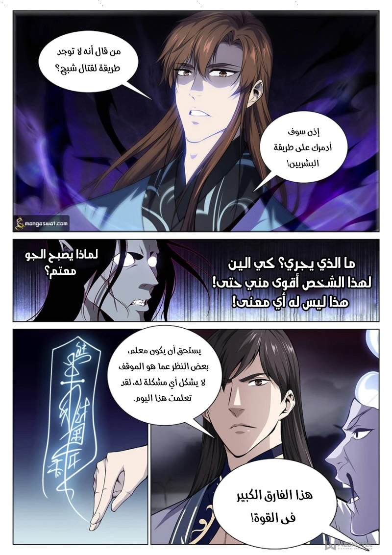 صفحة 6 — The God Of Death الفصل 70