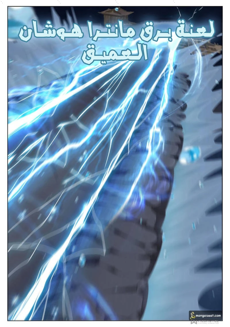 صفحة 7 — The God Of Death الفصل 70