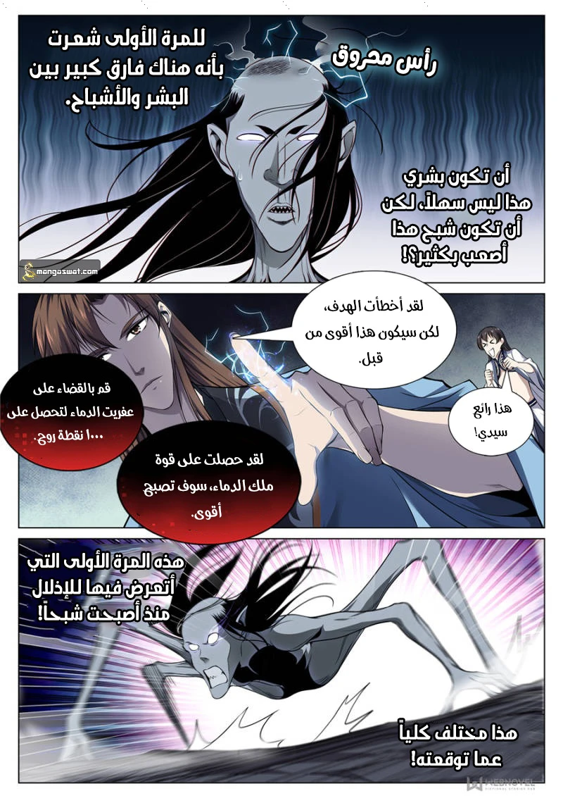 صفحة 8 — The God Of Death الفصل 70