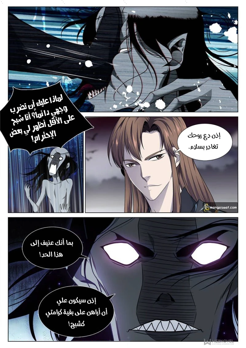 صفحة 9 — The God Of Death الفصل 70