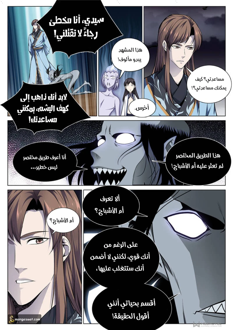 صفحة 10 — The God Of Death الفصل 70