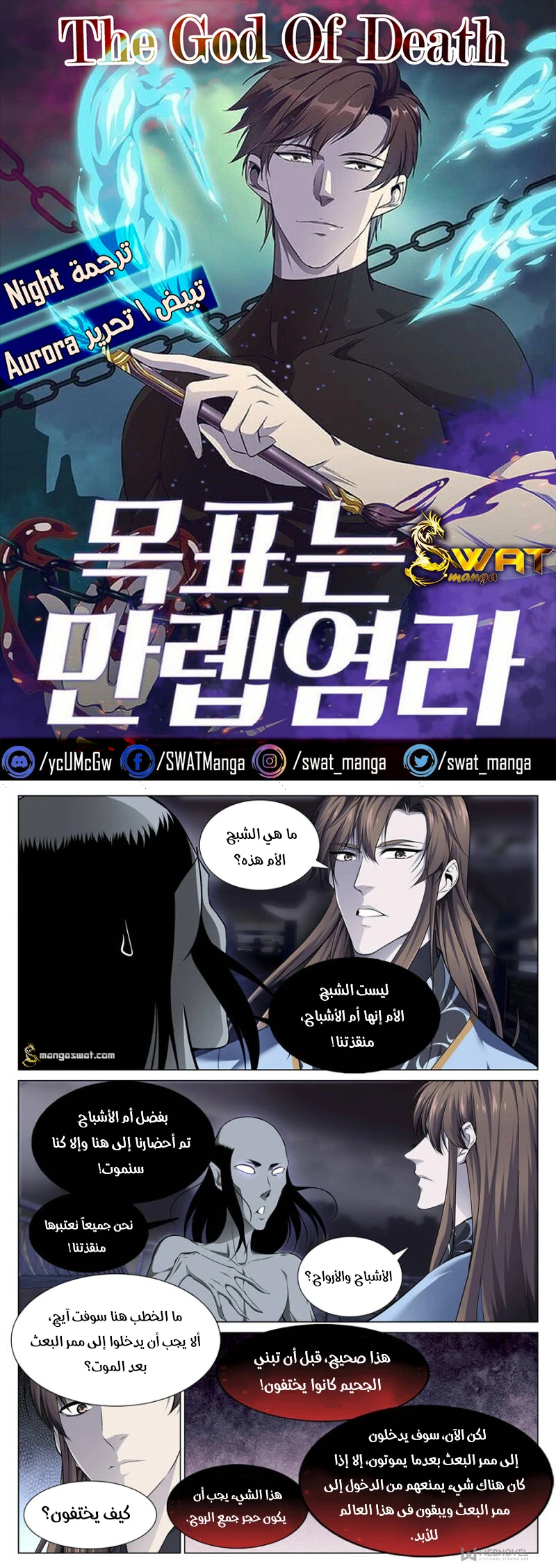 صفحة 1 — The God Of Death الفصل 71