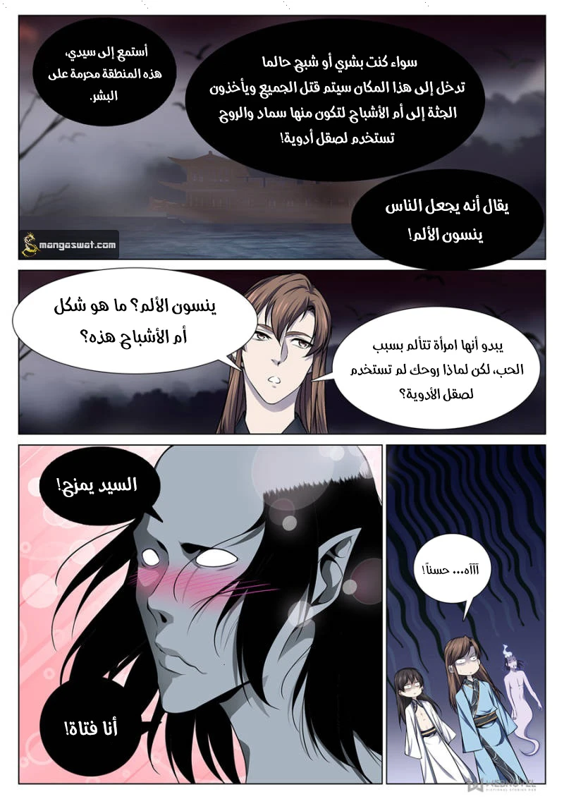 صفحة 2 — The God Of Death الفصل 71